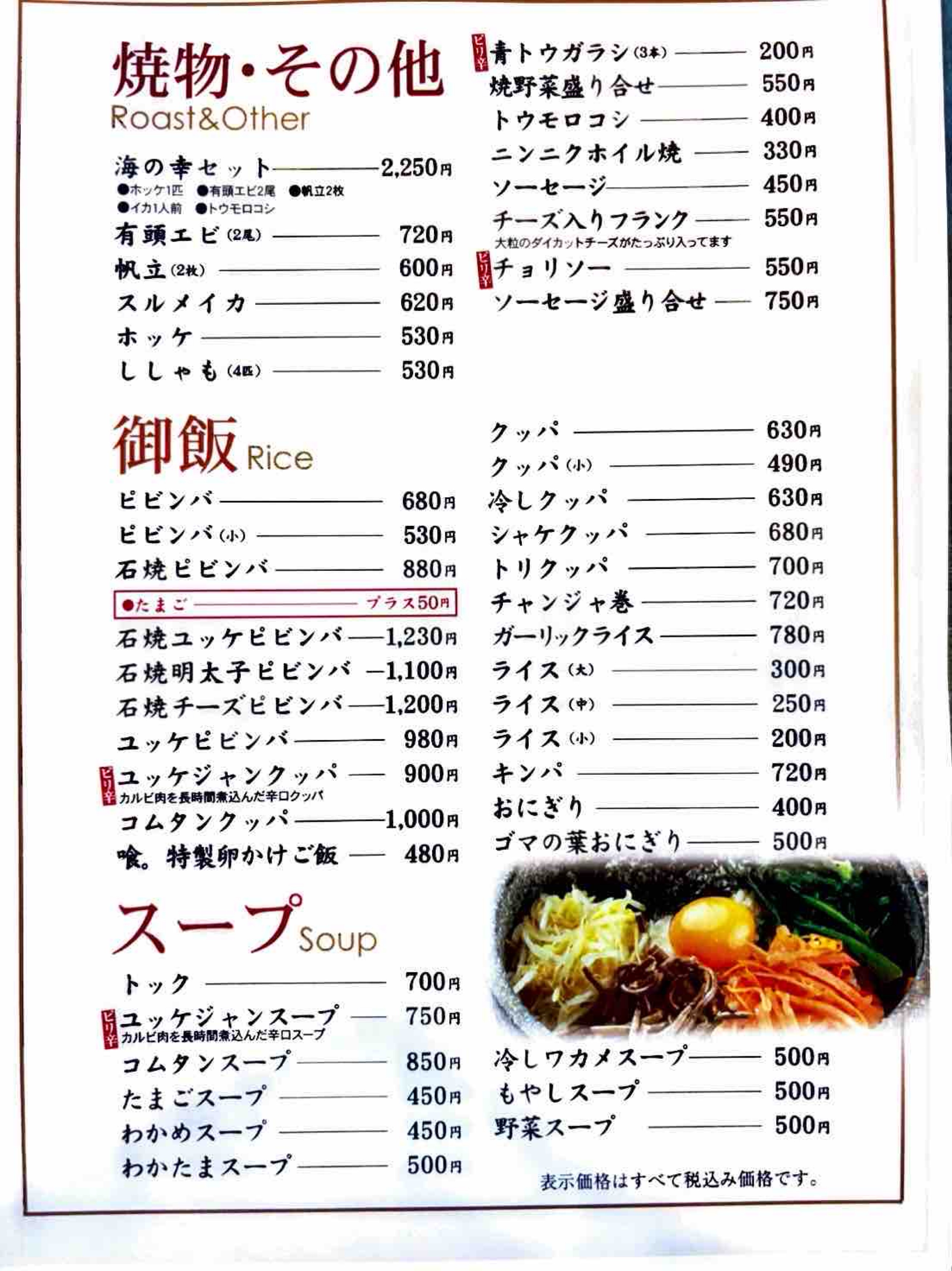 焼肉ダイニング喰(Coo クウ)メニュー画像2枚目