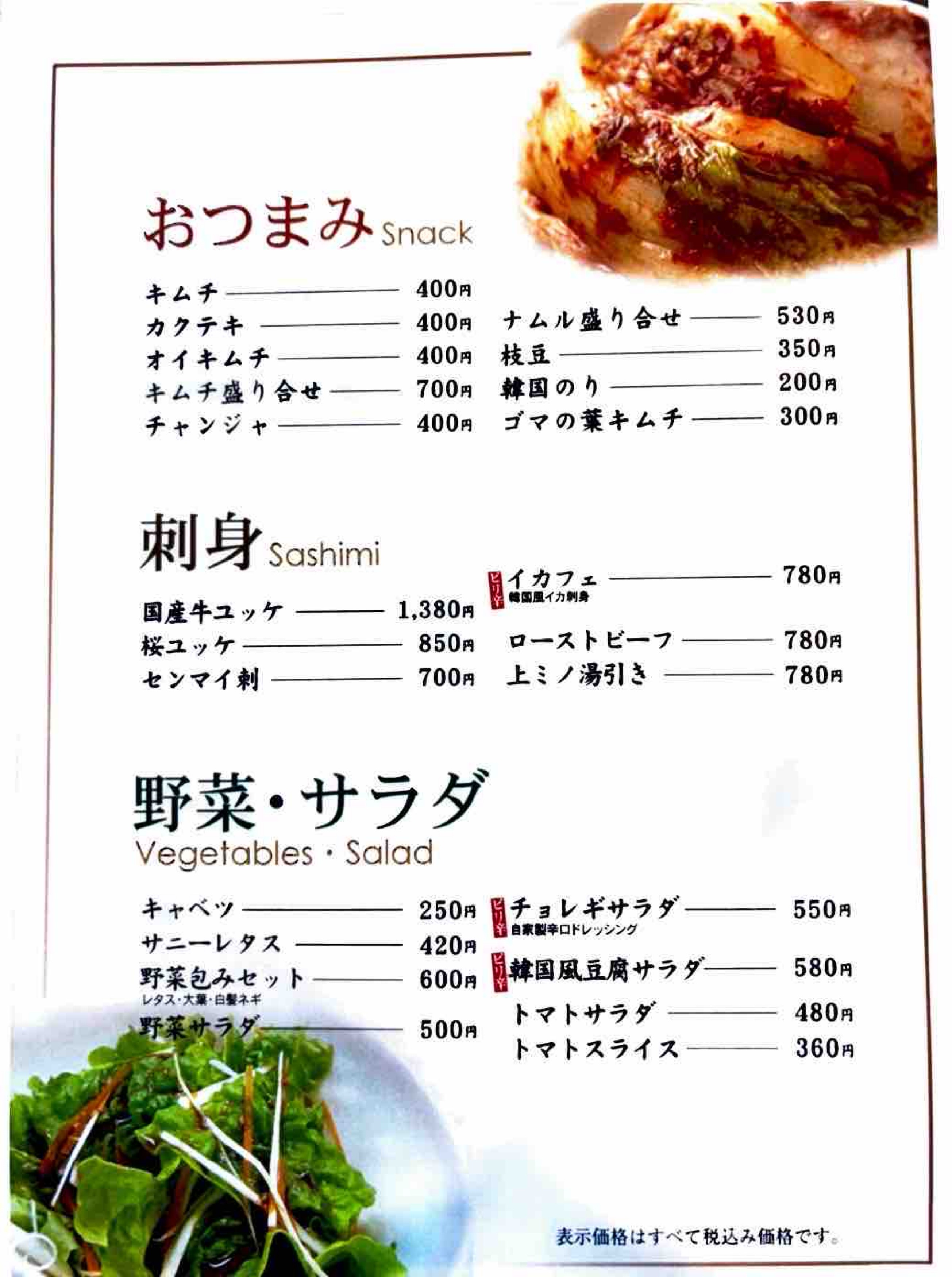焼肉ダイニング喰(Coo クウ)メニュー画像4枚目