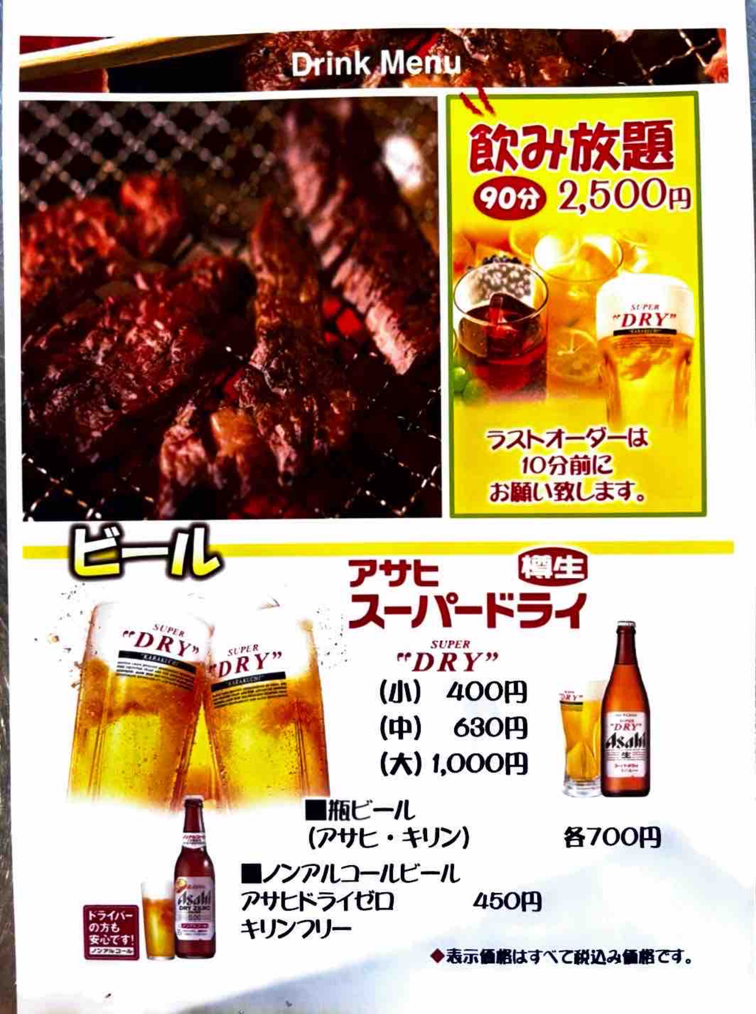 焼肉ダイニング喰(Coo クウ)メニュー画像5枚目