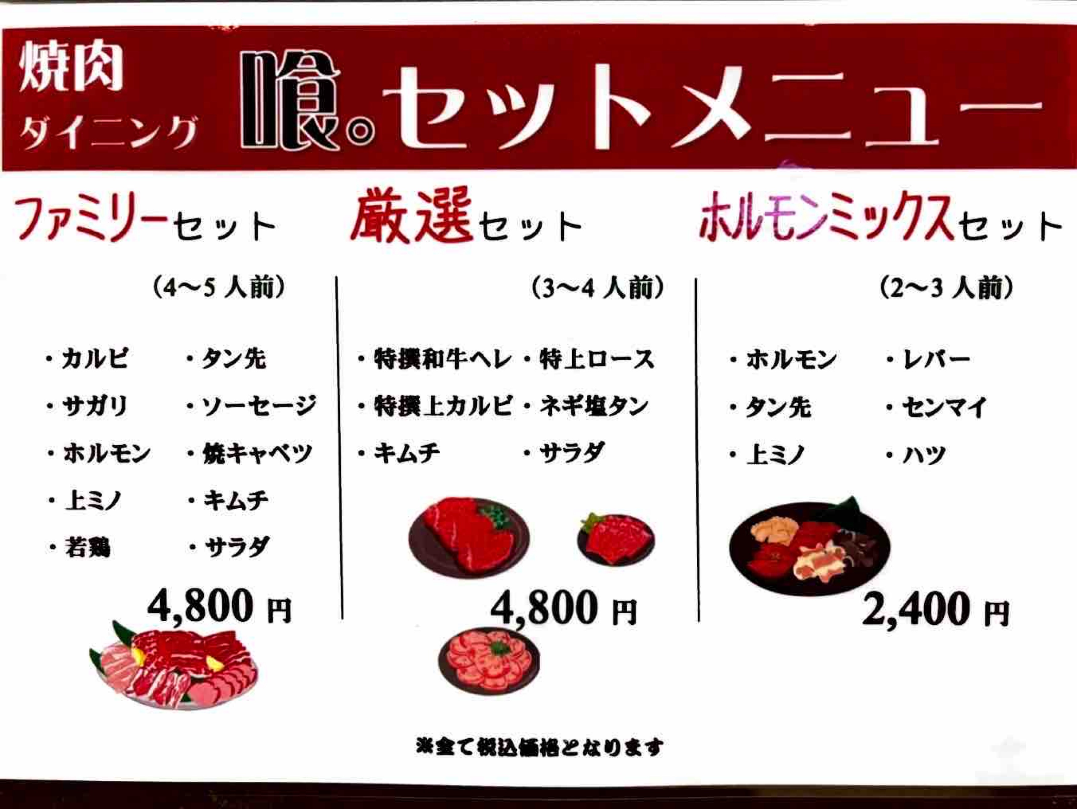 焼肉ダイニング喰(Coo クウ)メニュー画像9枚目